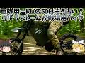 軍事用最強バイク「ウルフストーム」、ウクライナの開発競争がガンダムの世界になったせい
