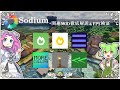 【マイクラ】軽量化MOD『Sodium』＆関連MOD 設定解説＆FPS検証