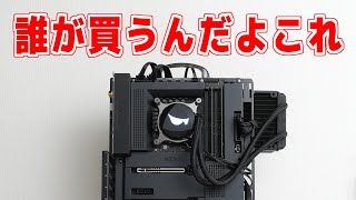 この水冷クーラー誰が買うんだよ！！！！！