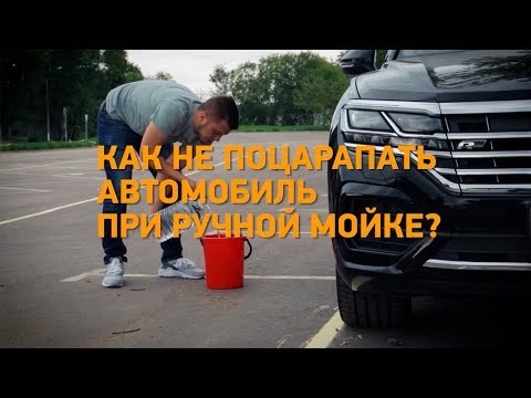 #Лайфхак: как не поцарапать автомобиль при ручной мойке? Минтранс.