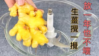 學會生薑這2種做法，保存一年都不會壞，第二種方法更實用，先收藏了  ， A recipe of  Ginger