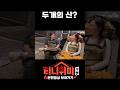 정말 못참게 하네 캠핑 부부 Shorts 정말 못참게 하네 캠핑 부부 Shorts