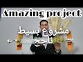 مشروع بسيط وناجح /كيف تصنع شريط الزينة و الفرشة/a simple  project to make   brushes and garlands