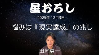 【悩み】は現実達成の兆し