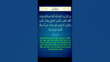 الآية 10 من سورة فاطر #القرآن_الكريم #القران_الكريم #القرآن #القرآن  #القران #سورة_فاطر #سورة_فاطر