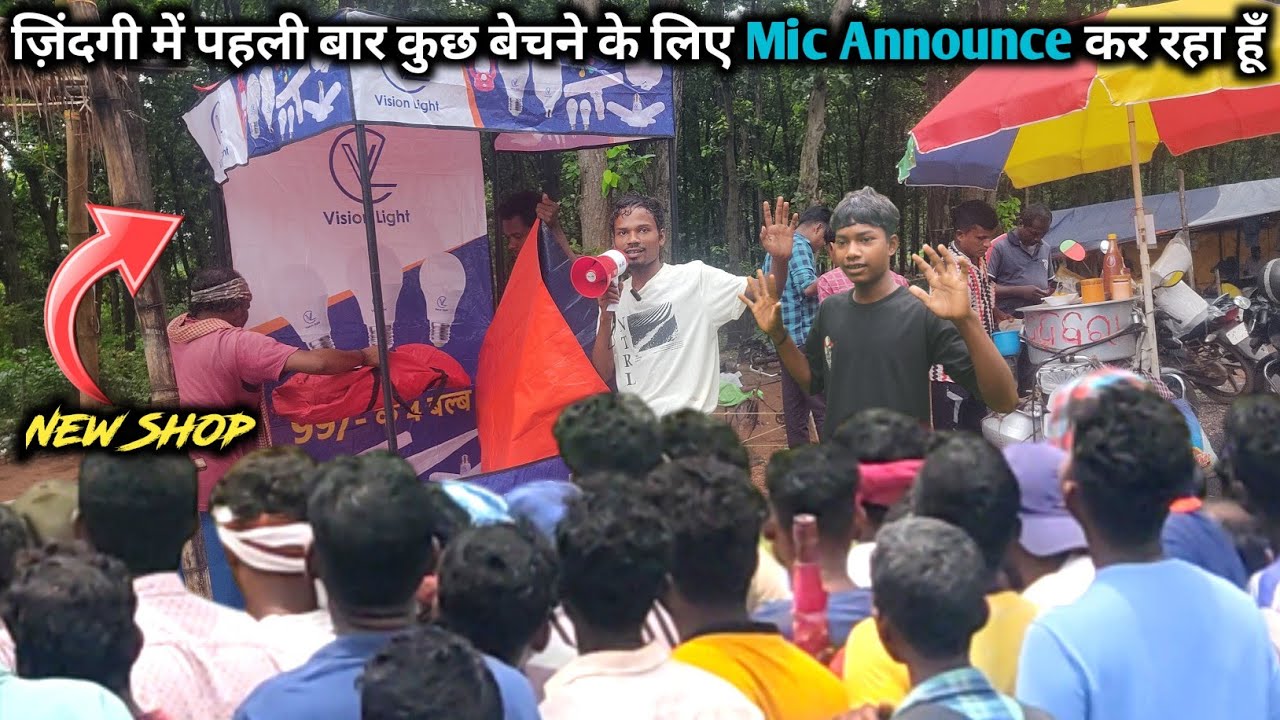 ज़िंदगी में पहली बार कुछ बेचने के लिए Mic Announcement कर रहा हूँ | New Electric Shop | Jabaram Vlogs