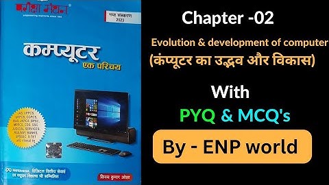 computer ka udbhav aur vikas|evolution and development of computer|Pariksha manthan book chapter 2