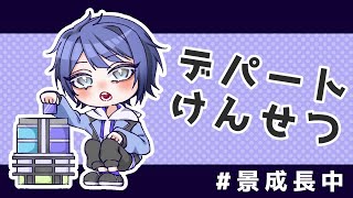 【マイクラ】デパート外装完成(たぶん【長尾景/にじさんじ】