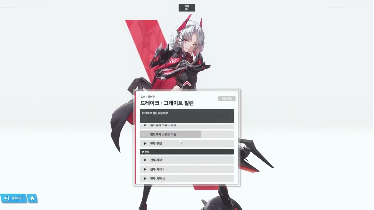 승리의 여신 : 니케 드레이크 : 그레이트 빌런 (CV. 김연우)