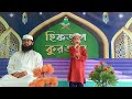 আমার ছাত্র ওমর ফারুক বিন রাফির দরদ মাখা কন্ঠে গজলটা শুনেন, আসা করি অনেক ভালো লাগবে।