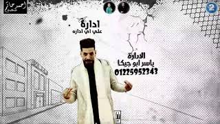 مهرجان من غيرك ايوه هعيش عصام صاصا وحمود كلمات عبد روقه