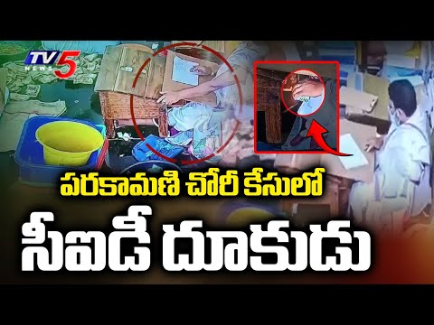 Tirumala Parakamani Theft Case Updates - CID Questioned TTD VGO Giridhar | TV5 News - TV5NEWS