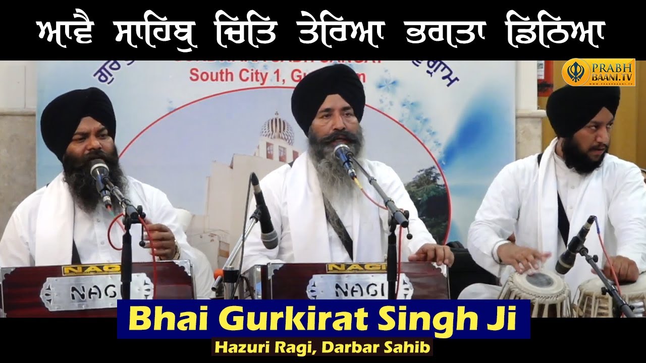 Aave Sahib Chit Tereya Bhagta Dittha | Bhai Gurkirat Singh Ji Hazuri Ragi Dabar Sahib