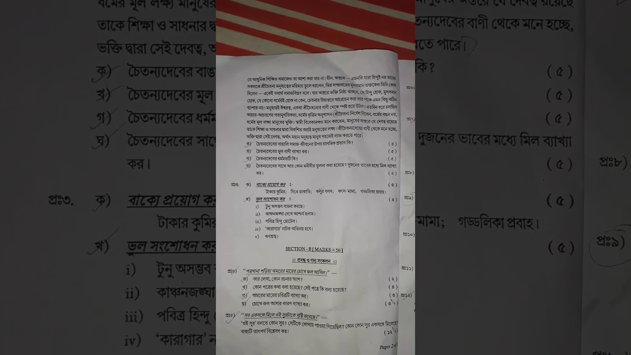 Class 11 Philosophy Book In Bengali Pdf Isc class 11 Bengali Questions paper - YouTube
