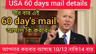 60 day's mail now what to do? us visa update || us immigration visa news #60daysmail #usnoticemail