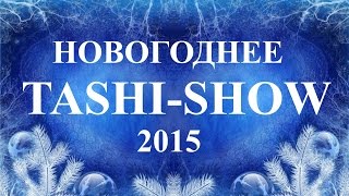 TASHI SHOW 2015