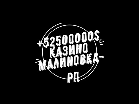 Малиновка RP (видео)