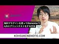 無料プラグインを使ってElementorでA/Bスプリットテストをする方法