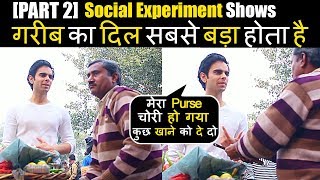 [PART 2] Poor Have The Biggest Heart | गरीब का दिल सबसे बड़ा होता है | Social Experiment