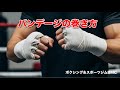How to Wrap your Hands for Muay Thai, Boxing, or Kickboxing バンテージの巻き方（解説入り）