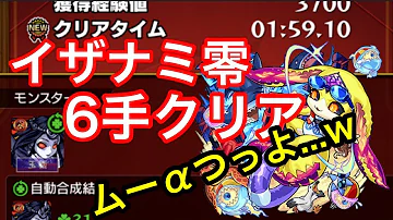 تحميل モンスト イザナミ 零 تحميل モンスト イザナミ 零