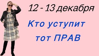 : 12 - 13        ..   