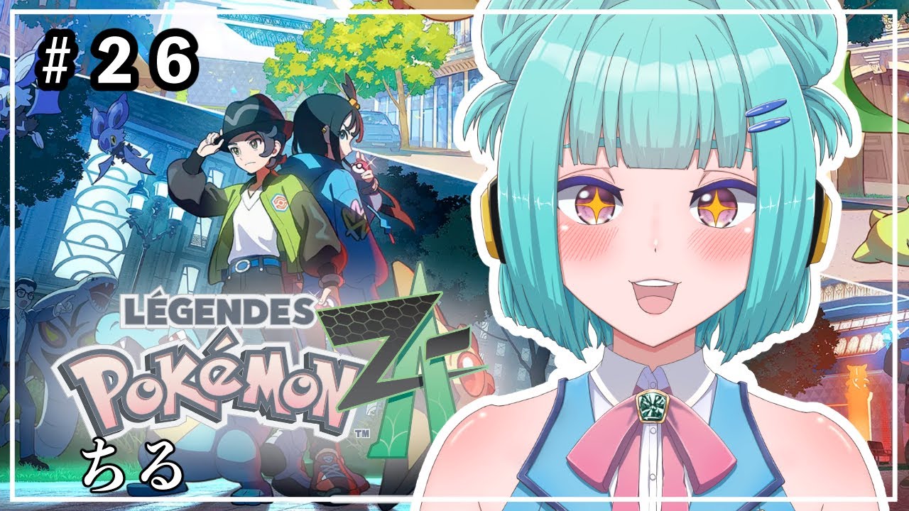 【  Pokémon LEGENDS Z-A 】＃26 色々バ美肉おじさん【 煩戸ぺろ 】