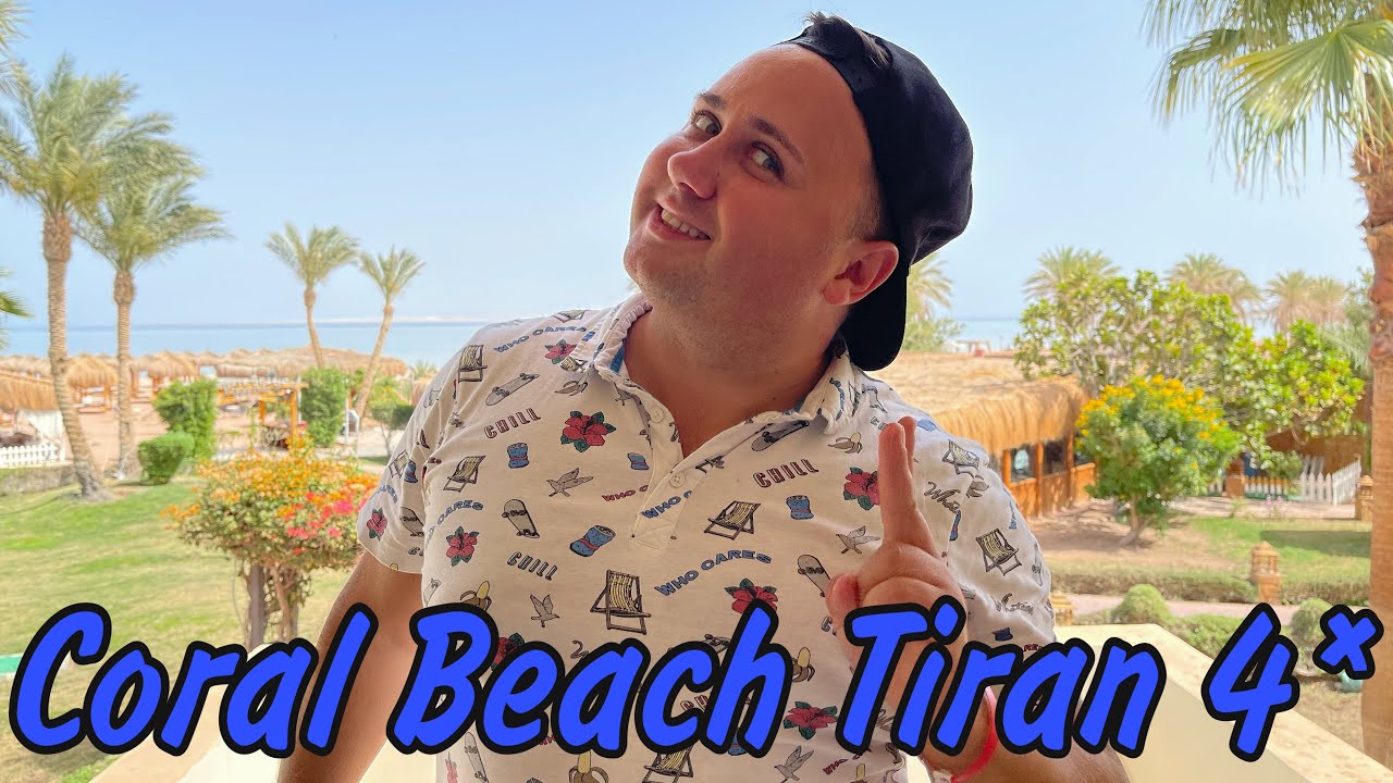 Coral Beach Resort Tiran 4* | Обзор отеля. Риф. Номер. Питание | Египет, Шарм-ель-Шейх 2021