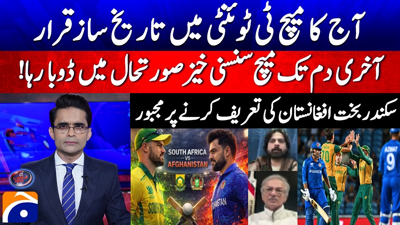 HISTORY MADE! T20 WC 2026  SA vs AFG Thriller Shocks the World | Sikander Bakht Praises Afghanistan