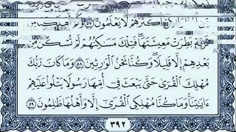 الشيخ سعد الغامدي _ (   سورة القصص   )  _  كاملة  بصوت رائع HD