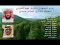 رقية التعطيل للشيخ فهد القرني بصوت القارئ اسلام صبحي بدون اعلانات   