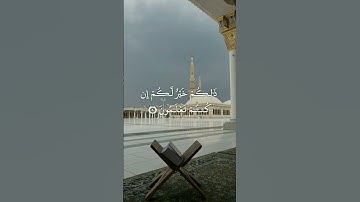 { يا أيها الذين آمنوا إذا نودي للصلاة من يوم الجمعة فاسعوا إلى ذكر الله وذروا البيع…} سورة الجمعة