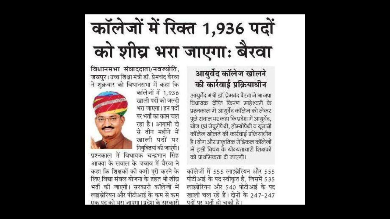 rajasthan vacancy latest news rajasthan college vacancy rpsc new update