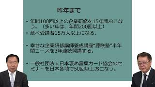 【藤咲先生 ＆ 北村先生】対談シリーズ第１弾！ 働く人たちに夢と希望を与える！社会保険労務士の世界 ―社会保険労務士になろう！―