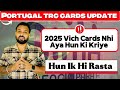 Portugal TRC Cards Update 2025 | ਹਜੇ ਤੱਕ ਕਾਰਡ ਕਿਉਂ ਨਹੀਂ ਆਏ? | ਵੱਡੀ ਅਪਡੇਟ | TRC Card Delay