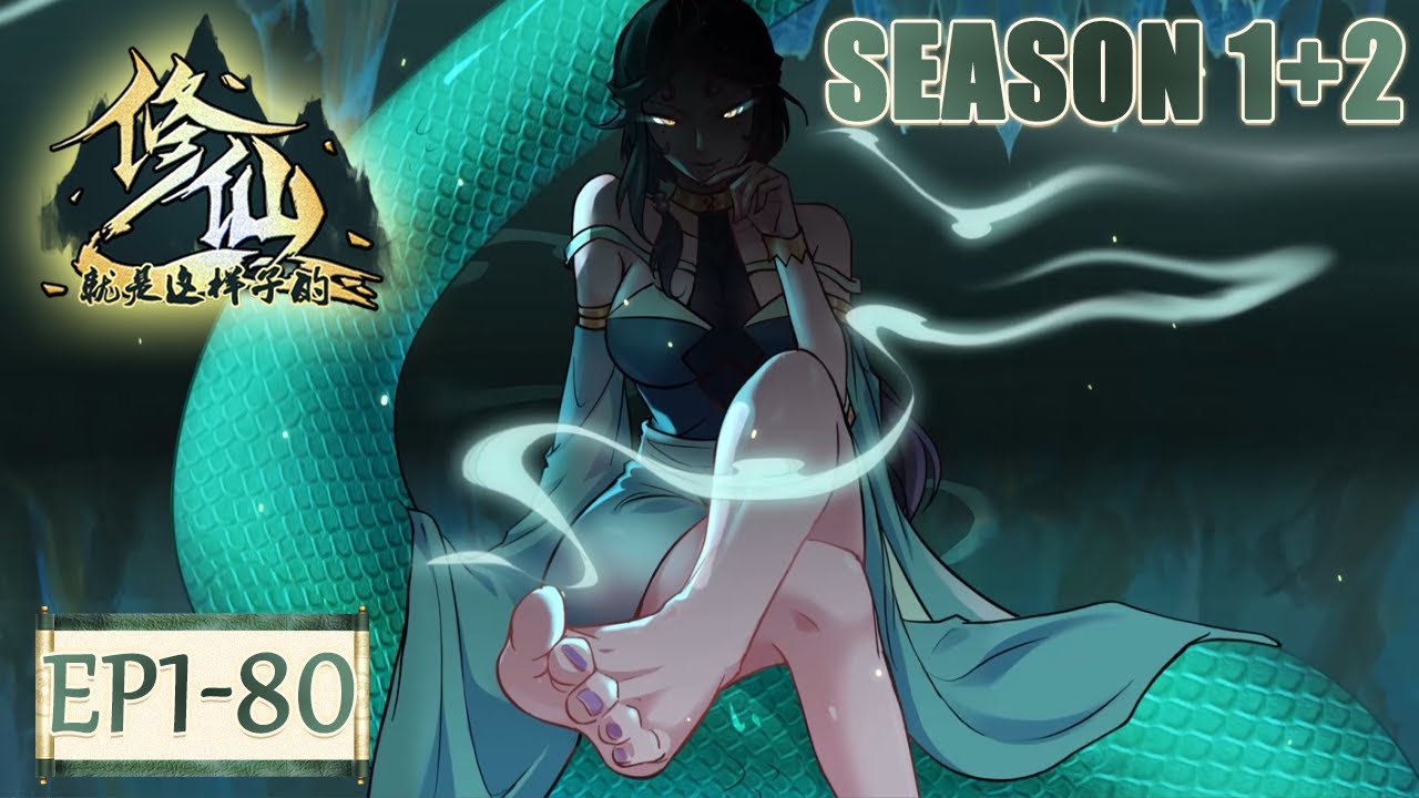 ☯《修仙就是这样子的》1+2季全集 This is How We Should Immortal Cultivate Collection #动态漫画 #玄幻 #穿越 #重生 #搞笑 #系统 #热血