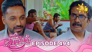 Paata Kurullo - පාට කුරුල්ලෝ | Episode 494 | 2026-04-01 | Hiru TV