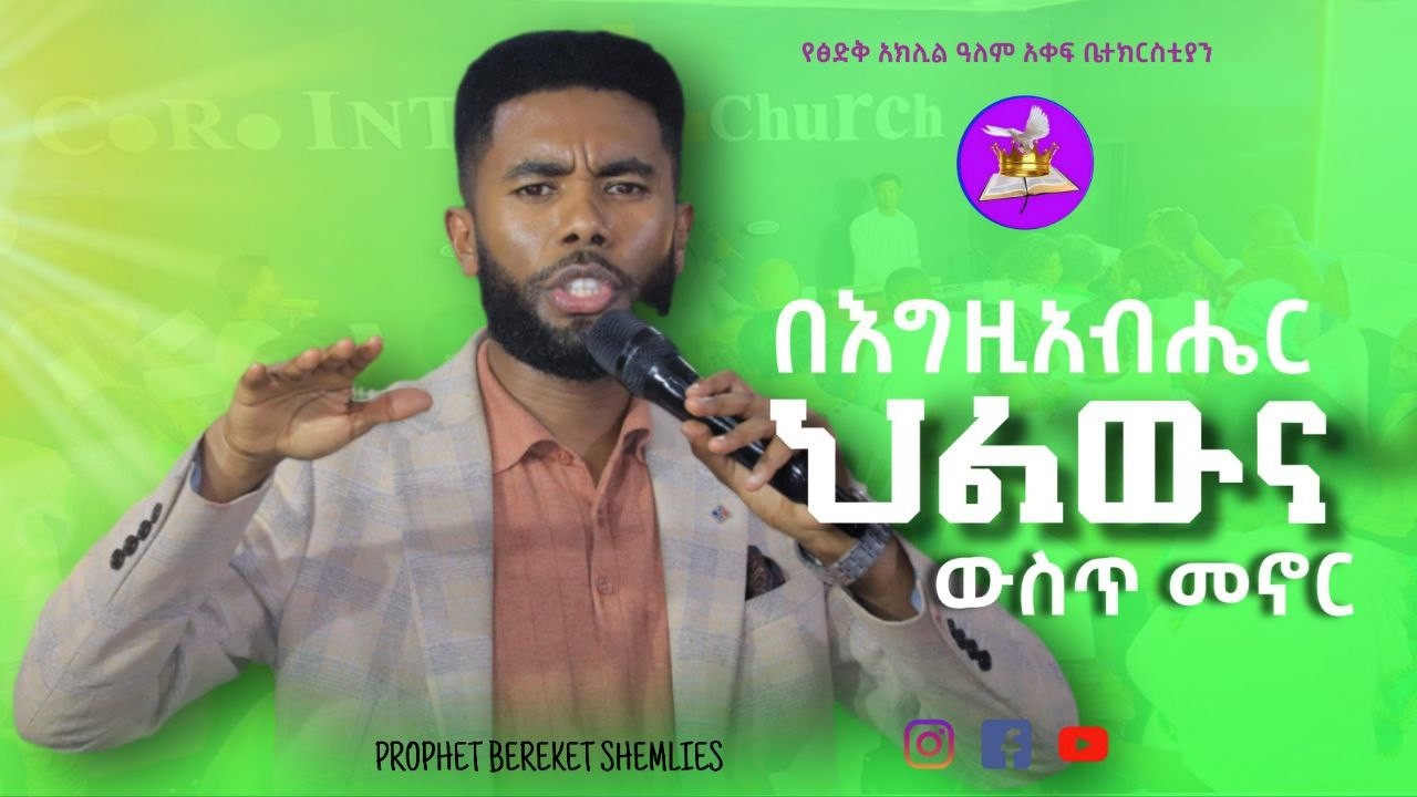 TEACHING TIME PROPHET BEREKET SHEMLIES