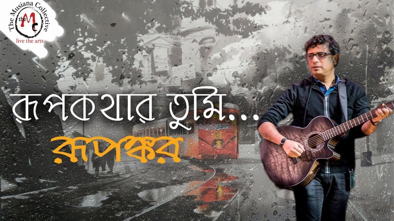 Rupankar Bagchi | রূপকথার তুমি ( Rupkothar Tumi ) । Romantic Bengali Song 2018 । রূপঙ্কর