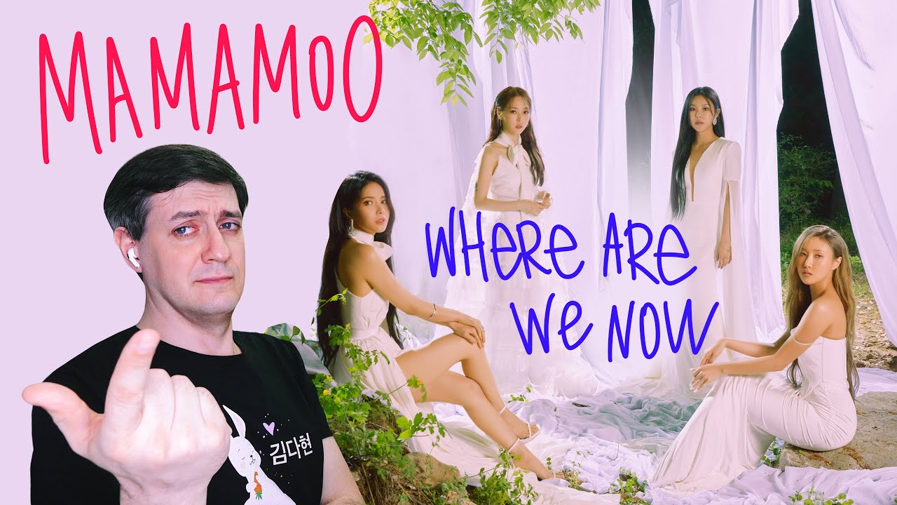 Честная реакция на Mamamoo — Where Are We Now