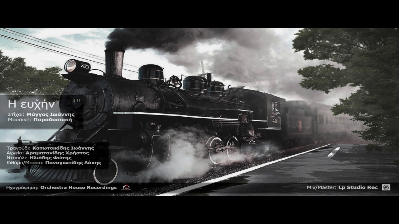 Η ευχήν | Ιωάννης Κατωτοικίδης - Χρήστος Αραματανίδης