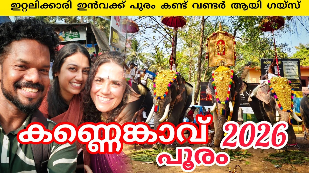 മൂക്കുതല കണ്ണെ ങ്കാവ് പൂരം 2026 kannenkavu pooram kerala