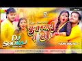 Suna pyari ho  holidjsong  fully kac.a dance mix  dj sooraj giridih