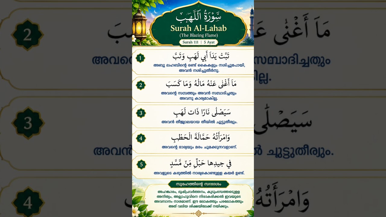 Surah Al-Lahab | Arabic with Malayalam Meaning | Surah 111 | 5 Ayat | Malayalam Translation