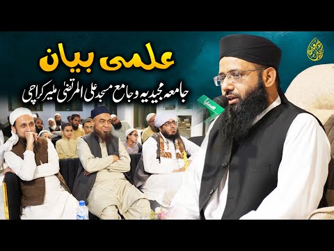 Molana Muhammad Noman Speech In Jamia Majeedia Malir Karachi | علمی اور روحانی پیغام