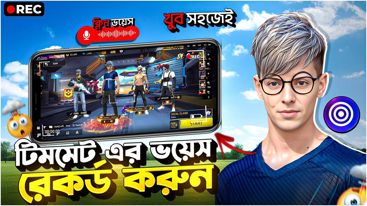 ⁣আজ থেকে আপনিও টিমমেট এর ভয়েস রেকর্ডিং করতে পারবেন 😮 । Voice recording । Juyel Afran