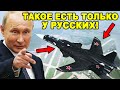 НЕПОБЕДИМОЕ РУССКОЕ ОРУЖИЕ! Истребитель Су-47 Беркут