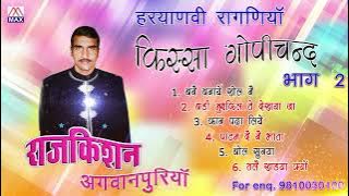 किस्सा गोपी चंद Vol-2 # Kissa Gopi Chand Vol-2 # Non Stop # Haryanvi Ragni # Raj Kishan Agwanpuriya