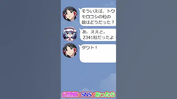 東方 もしも幻想郷にSNSがあったら Line編 Shorts 東方 東方project 