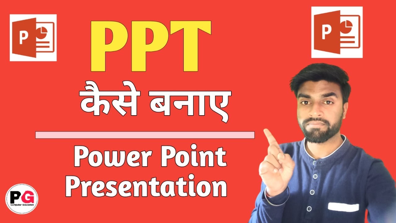 powerpoint presentation kaise banaye in hindi